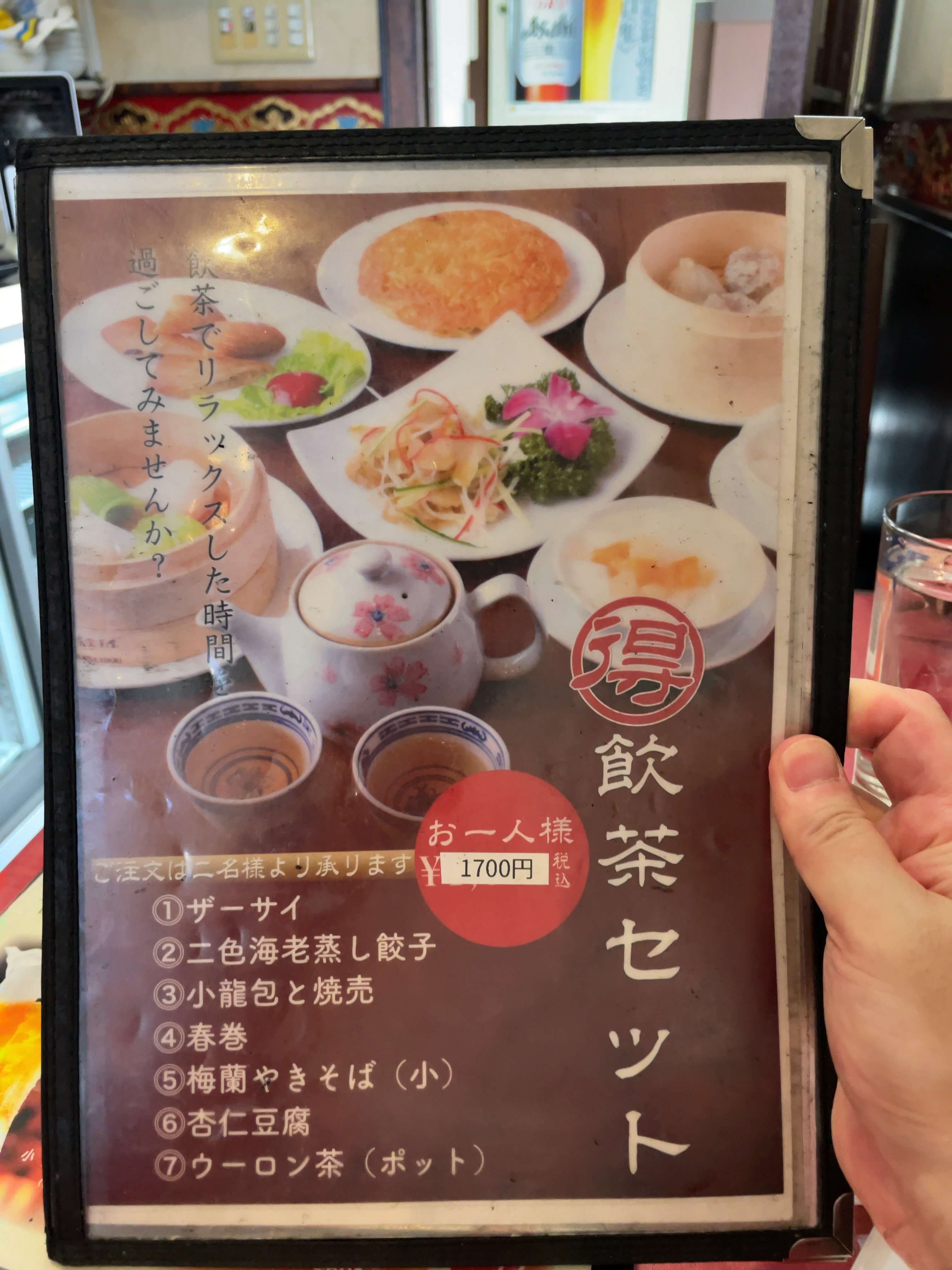 梅蘭　menu